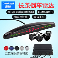 DearRoad 鹿途 汽车倒车雷达泊车LED屏幕显示 蜂鸣声报警后置探头