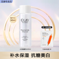 OLAY 玉兰油 精华水女爽肤水补水保湿护肤品提亮肤色烟酰胺抗糖美白滋润化妆水 美白水50ml