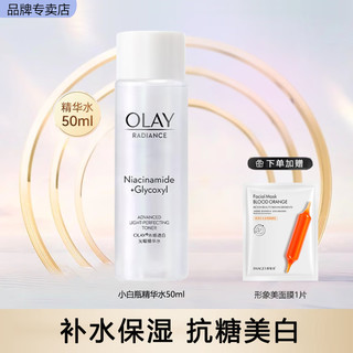 OLAY 玉兰油 精华水女爽肤水补水保湿护肤品提亮肤色烟酰胺抗糖美白滋润化妆水 美白水50ml