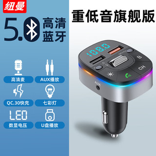 Newmine 纽曼 车载蓝牙接收器5.0无损音质MP3播放器汽车充电器带超级快充点烟器 蓝牙5.0