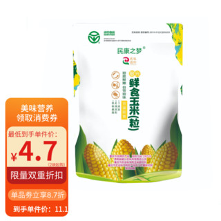 民康之梦 敏兴鲜食玉米4.6/袋水果玉米 开袋即食 酉阳特产 330g/袋