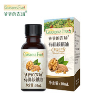 Grandpa's Farm 爷爷的农场 GF有机核桃油10ml 儿童宝宝营养食用油尝鲜装