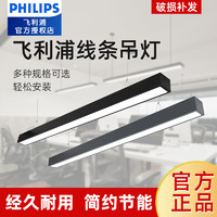 PHILIPS 飞利浦 led长条灯条形超亮工业风灯具长方形店铺商用办公室线吊灯