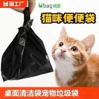 ubag 小号桌面清洁袋铲猫狗屎粑粑袋宠物拾便袋黑色塑料迷你垃圾袋