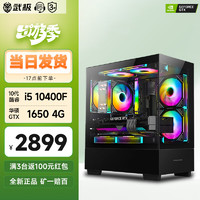 VGame 武极 10400F+GTX1650+16G+512G 入门吃鸡台式游戏电脑主机