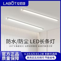 拉伯塔 led长条灯节能三防日光灯全套一体化条形灯办公家用净化灯