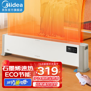 Midea 美的 石墨烯踢脚线取暖器大面积电热电暖气家用防水浴室电暖器节能移动地暖客厅遥控智能暖风机 遥控定时