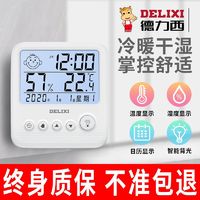 百亿补贴：DELIXI 德力西 电子温湿度计家用室内室温高精度精准干湿两用婴儿房温度计