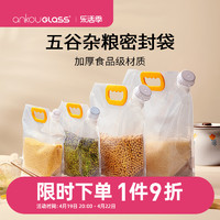 ANKOU GLASS ankouglass五谷杂粮收纳密封袋食品级塑料袋粮食储存袋杂粮收纳袋