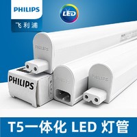 PHILIPS 飞利浦 led长条灯管t5一体化条形灯家用工厂车间吸顶T8长条支架灯