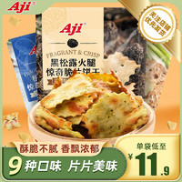 Aji 惊奇脆片网红爆款不规则饼干零食黑松露火腿办公室休闲食品