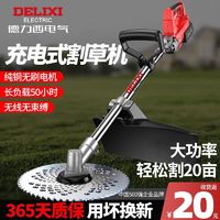 百亿补贴：DELIXI 德力西 电气电动无刷割草机开荒园林锂电农用打草机器家用锄草神器