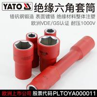 百亿补贴：YATO 易尔拓 绝缘套筒头1/2大飞内六角套筒DVE耐高压1000V电工专用工具