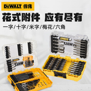 百亿补贴：DEWALT 得伟 电动螺丝刀批头钻头套装十字双节延长杆高强度弯曲批头