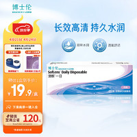 BAUSCH+LOMB 博士伦 清朗一日 隐形眼镜 日抛 5片装 250度