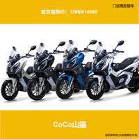 JIALING 嘉陵工业 嘉陵CoCoCAT150T（尊享版13280） 深海蓝 尊享版（全款14980）