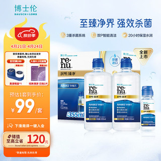 BAUSCH+LOMB 博士伦 润明臻净隐形眼镜多功能护理液355mlx2+60ml