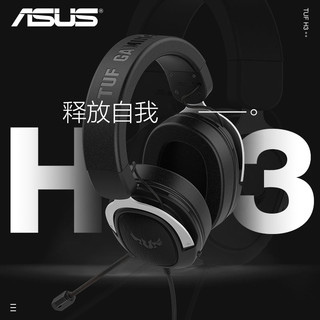 ASUS 华硕 TUF 飞行堡垒H3 头戴式游戏耳机 有线耳机 影音耳机 电脑耳机 带麦克风 头戴式耳麦 银色