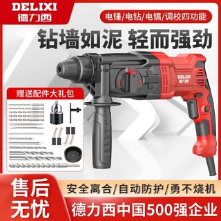 百亿补贴：DELIXI 德力西 电锤电镐电钻三用轻型多功能大功率冲击钻家用工业级混凝土