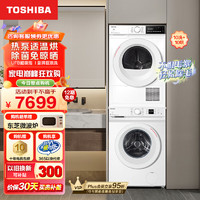 TOSHIBA 东芝 大白桃洗烘套装 DG-10T11B+DH-10T13B 10KG全自动滚筒洗衣机