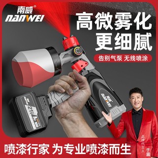 百亿补贴：nanwei 南威 电动喷漆枪油漆乳胶漆喷枪喷涂机家用锂电喷涂料机雾化消毒