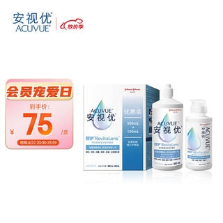 强生 安视优 智护 美瞳 隐形眼镜 护理液 300ml+100ml