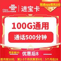 中国电信大流量带通话儿童手表适用电话卡 进宝卡8元包100G通用+500分钟+视频会员