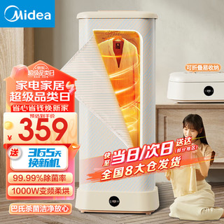 Midea 美的 可折叠干衣机烘干机家用折叠收纳便携小型风干机变频暖风布罩类婴儿烘干机烘干内衣便携烘干机 HBGD10D1