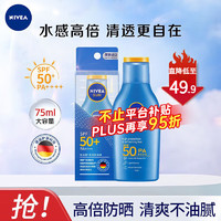 NIVEA 妮维雅 防晒霜露喷雾男女护肤隔离霜 清透防晒露75ml SPF50 PA++++