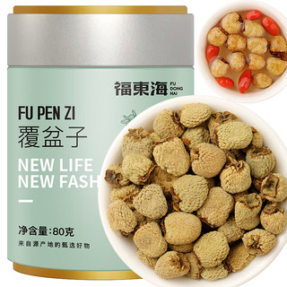 福東海 福东海 覆盆子茶80g(甄选系列) 复盆子树莓干果泡酒料 精选大颗粒饱满覆盆莓 养生滋补品男人女人滋补茶