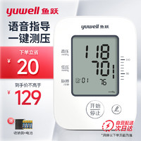 yuwell 鱼跃 YE660D 上臂式血压计