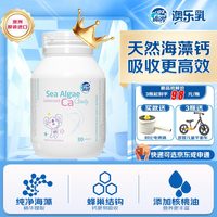 澳乐乳海藻钙凝胶糖果 儿童宝宝钙凝胶囊婴儿钙 天然植物红海藻钙30粒/瓶