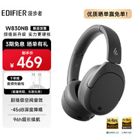 EDIFIER 漫步者 W830NB头戴式主动降噪蓝牙耳机 蓝牙5.4 96小时超长续航 沉浸式空间音效 云影灰