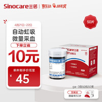 Sinocare 三诺 血糖仪试纸 瓶装家用测血糖 适用于GA-3型 50支试纸+50支采血针（不含仪器）