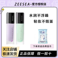 ZEESEA 滋色 多效隔离霜素颜霜二合一学生正品打底遮瑕保湿妆前乳