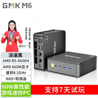 极摩客【60W高性能】GMK M6迷你主机R5-6600H游戏小主机MINI PC游戏电竞台式电脑 准系统