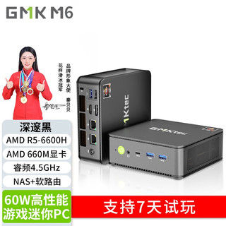 R5-6600H迷你主机准系统 60W高性能