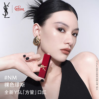 YVES SAINT LAURENT YSL圣罗兰全新方管口红NM限量版 裸色缪斯唇膏礼盒送女友生日礼物女