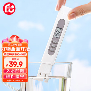 绿之源 tds水质检测笔仪器高精度测多功能水质笔饮用水家用测水质鱼缸W1