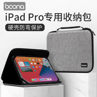 包纳 平板ipadpro笔记本保护套手提适用苹果11/13寸硬壳便携内胆包