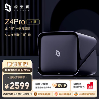 私有云Z4Pro 8G版四盘位NAS家庭网络存储服务器 手机平板扩容