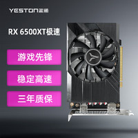 yeston 盈通 AMD RADEON RX 6500 XT 4G D6 极速版 6nm 电竞游戏直播视频游戏显卡