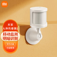 Xiaomi 小米 MI） 米家人体传感器2 小米居套装 红外感应 智能监测侦测 感知人体 及时报警  米家人体传感器2