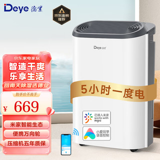 Deye 德业 除湿机/抽湿机 除湿器12升/天 wifi手机控制 家用轻音吸湿器干燥机地下室干衣机 12L/天 DYD-Z12A3