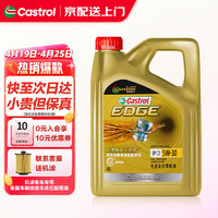 Castrol 嘉实多 机油全合成极护0w-20磁护5w-30汽车润滑油小保养 极护全合成5w-30 4L SP级 专享通用版