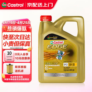 Castrol 嘉实多 机油全合成极护0w-20磁护5w-30汽车润滑油小保养 极护全合成5w-30 4L SP级 专享通用版