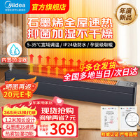 Midea 美的 石墨烯踢脚线取暖器对衡式电暖器电暖气家用暖风机加湿取暖器浴室IP24级防水热风机 热雾加湿NDU-TDS