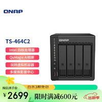 QNAP 威联通 TS-464C2 宇宙魔方四核心处理器nas网络存储服务器内置双M.2插槽