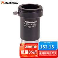 CELESTRON 星特朗 美国品牌3X金属增倍镜，高清高倍天文望远镜配件