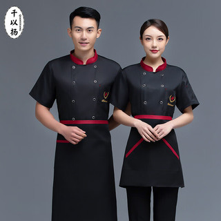 千以扬厨师服男女同款短袖厨师工作服logo餐饮后厨食堂烘焙工作服 白色黑领上衣 M